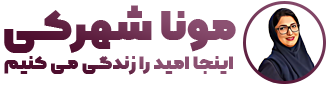 مونا شهرکی بیمه تعاون